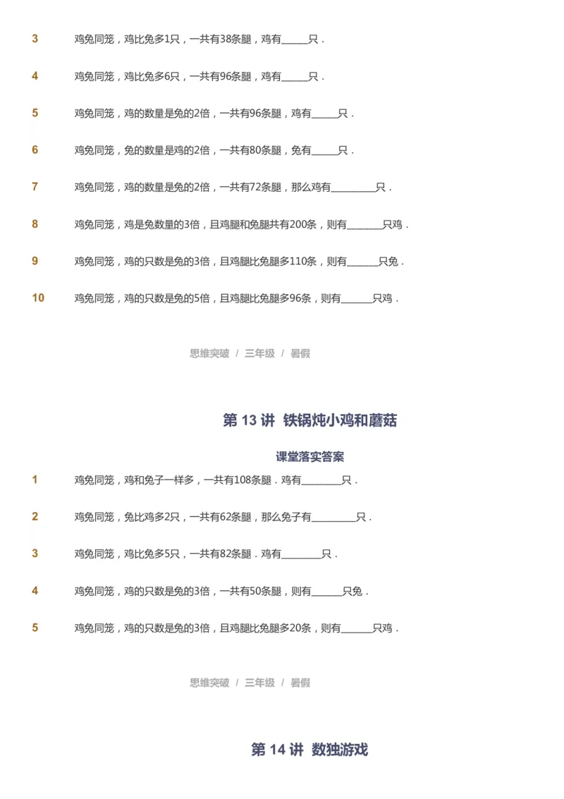 课本+自我巩固+课堂落实_《爱学习》小学初中数学和奥数资料_高斯数学爱学习课件_3奥数思维突破_高斯爱学习思维突破奥数1-6阶四季版34年级_3年级思维突破春秋寒暑课件_121