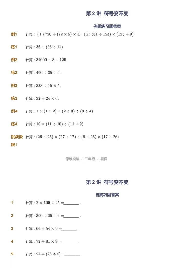 课本+自我巩固+课堂落实_《爱学习》小学初中数学和奥数资料_高斯数学爱学习课件_3奥数思维突破_高斯爱学习思维突破奥数1-6阶四季版34年级_3年级思维突破春秋寒暑课件_121