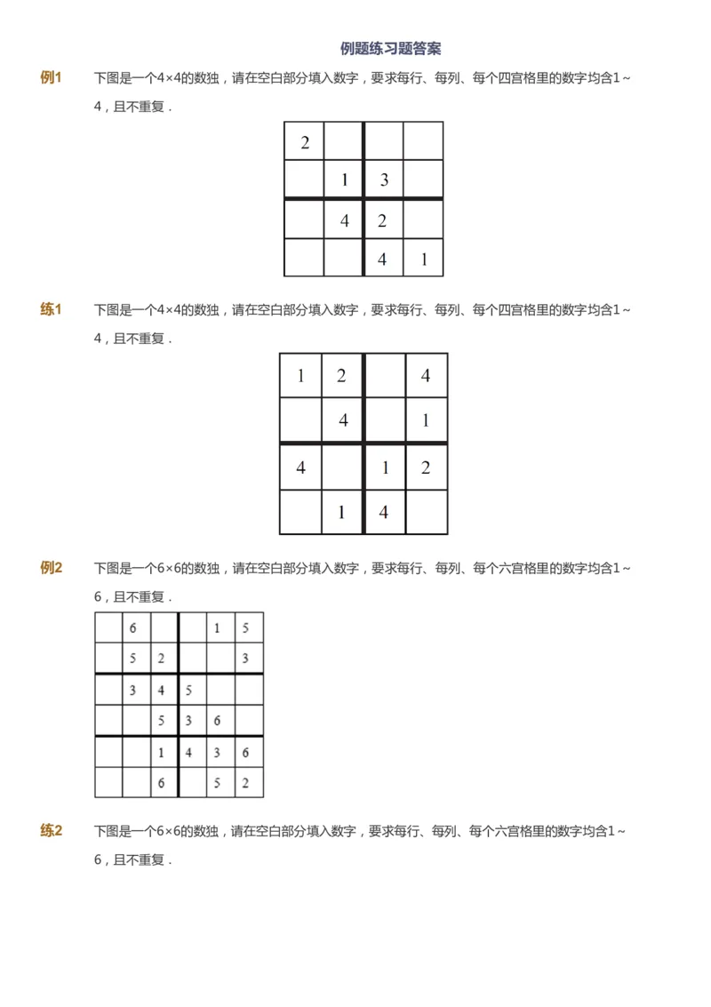 课本+自我巩固+课堂落实_《爱学习》小学初中数学和奥数资料_高斯数学爱学习课件_3奥数思维突破_高斯爱学习思维突破奥数1-6阶四季版34年级_3年级思维突破春秋寒暑课件_121