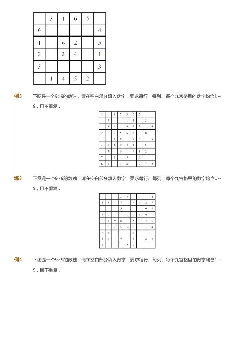 课本+自我巩固+课堂落实_《爱学习》小学初中数学和奥数资料_高斯数学爱学习课件_3奥数思维突破_高斯爱学习思维突破奥数1-6阶四季版34年级_3年级思维突破春秋寒暑课件_121