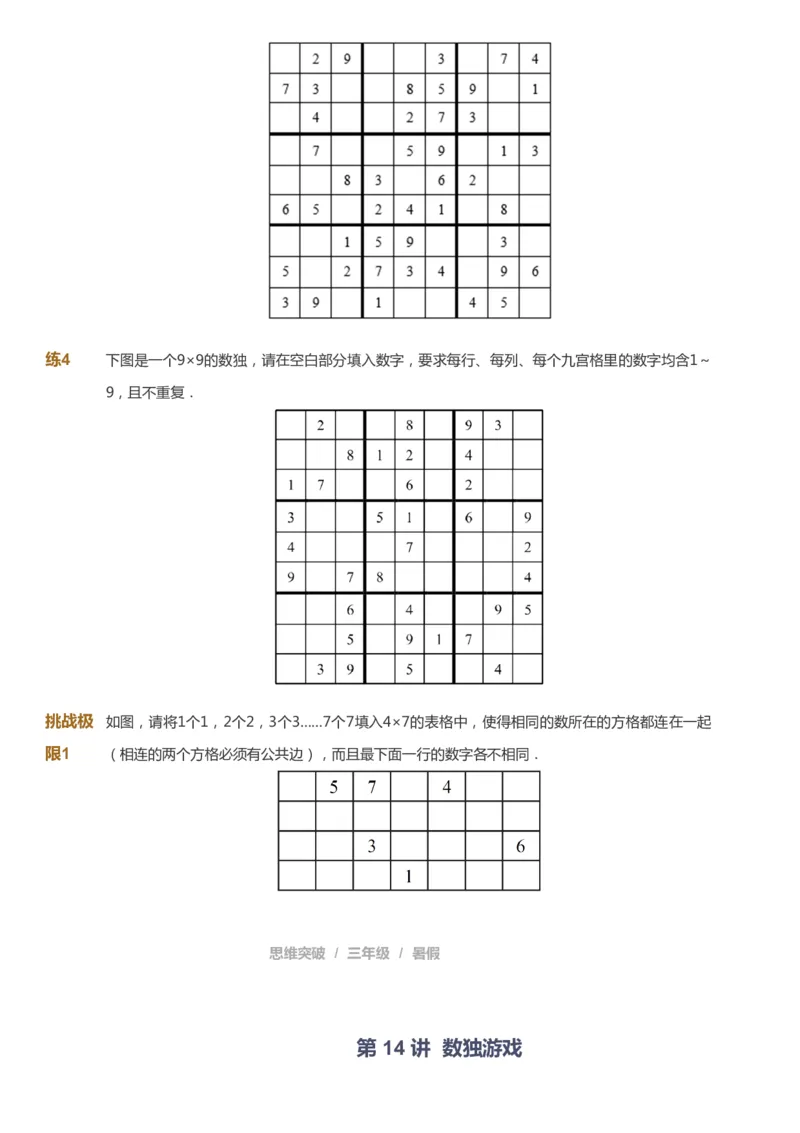课本+自我巩固+课堂落实_《爱学习》小学初中数学和奥数资料_高斯数学爱学习课件_3奥数思维突破_高斯爱学习思维突破奥数1-6阶四季版34年级_3年级思维突破春秋寒暑课件_121