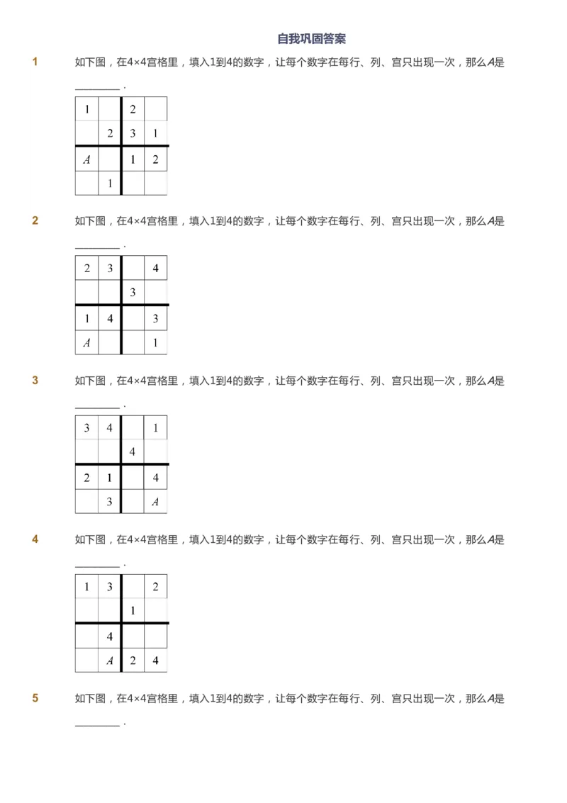 课本+自我巩固+课堂落实_《爱学习》小学初中数学和奥数资料_高斯数学爱学习课件_3奥数思维突破_高斯爱学习思维突破奥数1-6阶四季版34年级_3年级思维突破春秋寒暑课件_121