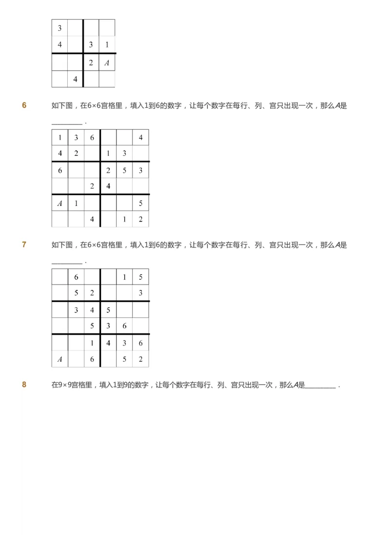 课本+自我巩固+课堂落实_《爱学习》小学初中数学和奥数资料_高斯数学爱学习课件_3奥数思维突破_高斯爱学习思维突破奥数1-6阶四季版34年级_3年级思维突破春秋寒暑课件_121