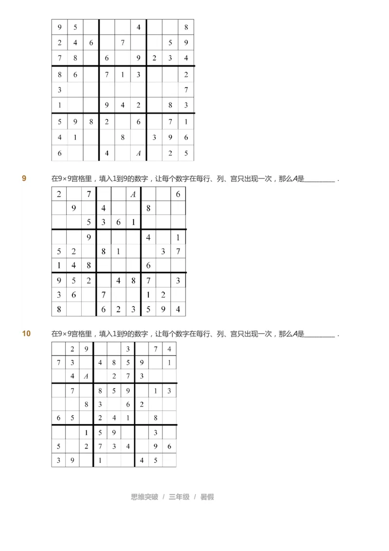 课本+自我巩固+课堂落实_《爱学习》小学初中数学和奥数资料_高斯数学爱学习课件_3奥数思维突破_高斯爱学习思维突破奥数1-6阶四季版34年级_3年级思维突破春秋寒暑课件_121