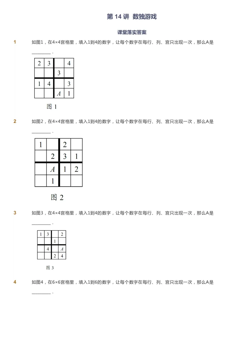 课本+自我巩固+课堂落实_《爱学习》小学初中数学和奥数资料_高斯数学爱学习课件_3奥数思维突破_高斯爱学习思维突破奥数1-6阶四季版34年级_3年级思维突破春秋寒暑课件_121