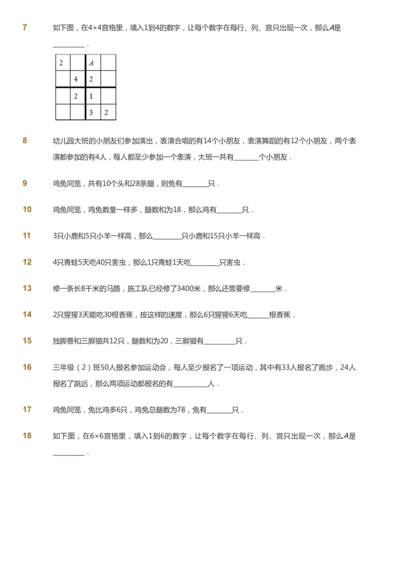 课本+自我巩固+课堂落实_《爱学习》小学初中数学和奥数资料_高斯数学爱学习课件_3奥数思维突破_高斯爱学习思维突破奥数1-6阶四季版34年级_3年级思维突破春秋寒暑课件_121
