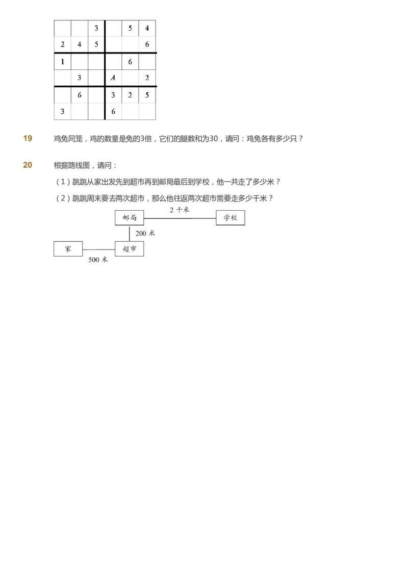 课本+自我巩固+课堂落实_《爱学习》小学初中数学和奥数资料_高斯数学爱学习课件_3奥数思维突破_高斯爱学习思维突破奥数1-6阶四季版34年级_3年级思维突破春秋寒暑课件_121