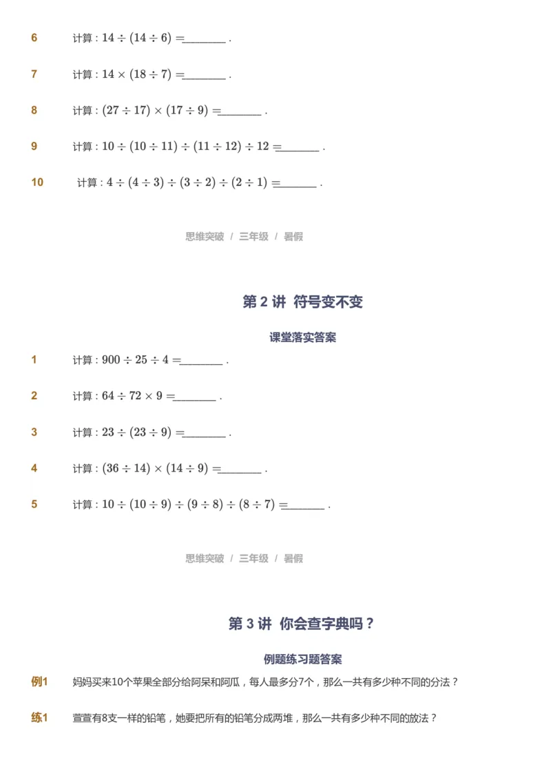 课本+自我巩固+课堂落实_《爱学习》小学初中数学和奥数资料_高斯数学爱学习课件_3奥数思维突破_高斯爱学习思维突破奥数1-6阶四季版34年级_3年级思维突破春秋寒暑课件_121