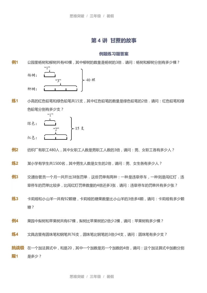 课本+自我巩固+课堂落实_《爱学习》小学初中数学和奥数资料_高斯数学爱学习课件_3奥数思维突破_高斯爱学习思维突破奥数1-6阶四季版34年级_3年级思维突破春秋寒暑课件_121