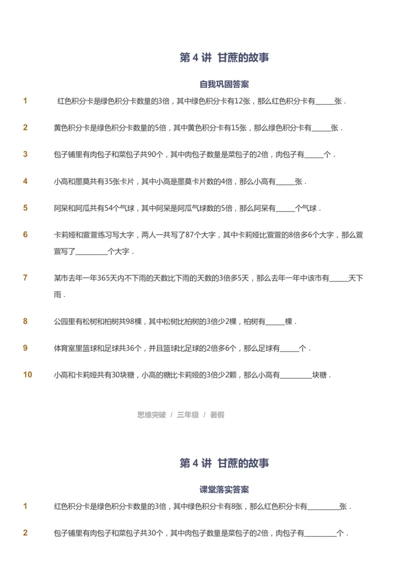 课本+自我巩固+课堂落实_《爱学习》小学初中数学和奥数资料_高斯数学爱学习课件_3奥数思维突破_高斯爱学习思维突破奥数1-6阶四季版34年级_3年级思维突破春秋寒暑课件_121
