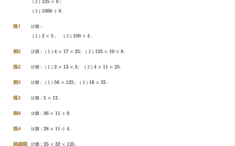 课本+自我巩固+课堂落实_《爱学习》小学初中数学和奥数资料_高斯数学爱学习课件_3奥数思维突破_高斯爱学习思维突破奥数1-6阶四季版34年级_3年级思维突破春秋寒暑课件_121