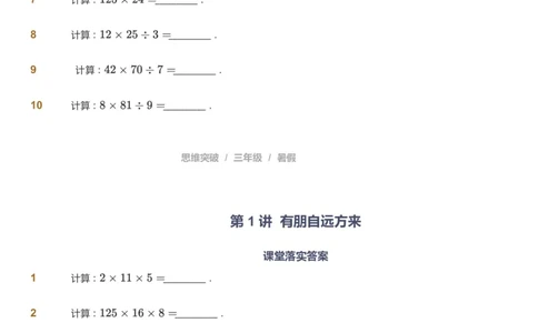 课本+自我巩固+课堂落实_《爱学习》小学初中数学和奥数资料_高斯数学爱学习课件_3奥数思维突破_高斯爱学习思维突破奥数1-6阶四季版34年级_3年级思维突破春秋寒暑课件_121