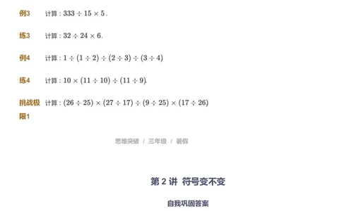 课本+自我巩固+课堂落实_《爱学习》小学初中数学和奥数资料_高斯数学爱学习课件_3奥数思维突破_高斯爱学习思维突破奥数1-6阶四季版34年级_3年级思维突破春秋寒暑课件_121