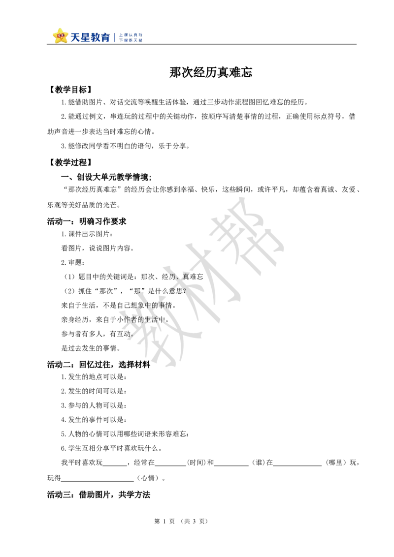 教学设计《习作：那次玩得真高兴》_25秋《教材帮练习帮》系列_2026版小学《教材帮整书课件》1-6年级上册（语文）（人教版）_三上_小学语文三上《习作：那次玩得真高兴》