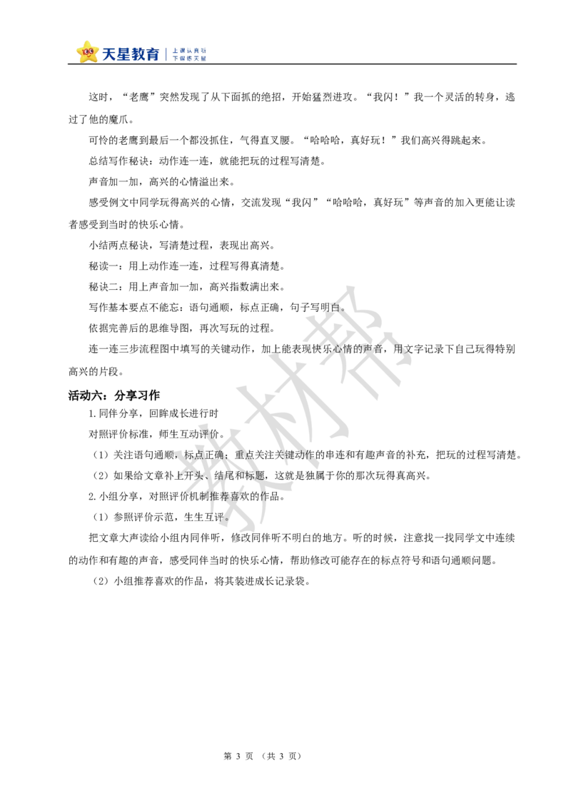 教学设计《习作：那次玩得真高兴》_25秋《教材帮练习帮》系列_2026版小学《教材帮整书课件》1-6年级上册（语文）（人教版）_三上_小学语文三上《习作：那次玩得真高兴》