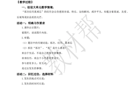 教学设计《习作：那次玩得真高兴》_25秋《教材帮练习帮》系列_2026版小学《教材帮整书课件》1-6年级上册（语文）（人教版）_三上_小学语文三上《习作：那次玩得真高兴》