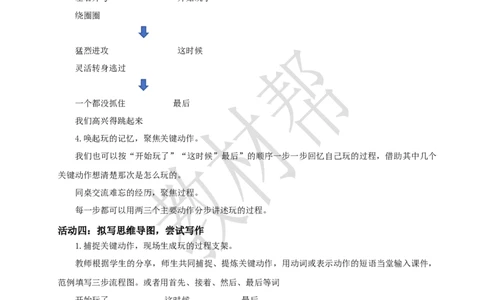 教学设计《习作：那次玩得真高兴》_25秋《教材帮练习帮》系列_2026版小学《教材帮整书课件》1-6年级上册（语文）（人教版）_三上_小学语文三上《习作：那次玩得真高兴》