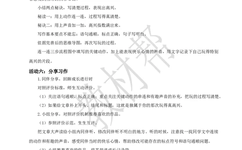 教学设计《习作：那次玩得真高兴》_25秋《教材帮练习帮》系列_2026版小学《教材帮整书课件》1-6年级上册（语文）（人教版）_三上_小学语文三上《习作：那次玩得真高兴》