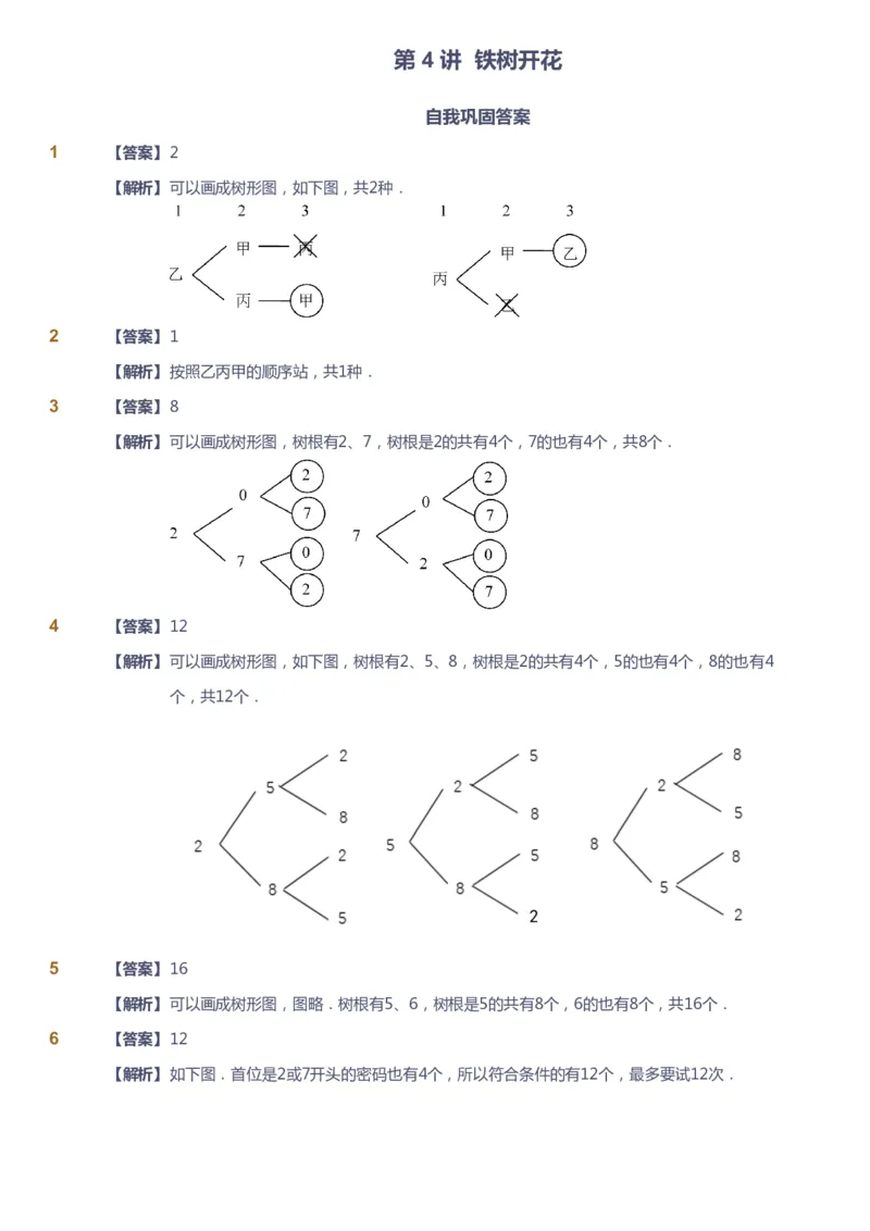 课本+自我巩固+课堂落实（答案）_《爱学习》小学初中数学和奥数资料_高斯数学爱学习课件_4奥数思维创新_三年级高斯数学思维创新_秋数学3阶思维创新