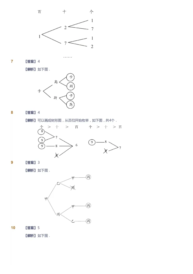 课本+自我巩固+课堂落实（答案）_《爱学习》小学初中数学和奥数资料_高斯数学爱学习课件_4奥数思维创新_三年级高斯数学思维创新_秋数学3阶思维创新