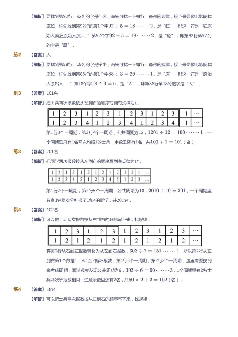 课本+自我巩固+课堂落实（答案）_《爱学习》小学初中数学和奥数资料_高斯数学爱学习课件_4奥数思维创新_三年级高斯数学思维创新_秋数学3阶思维创新