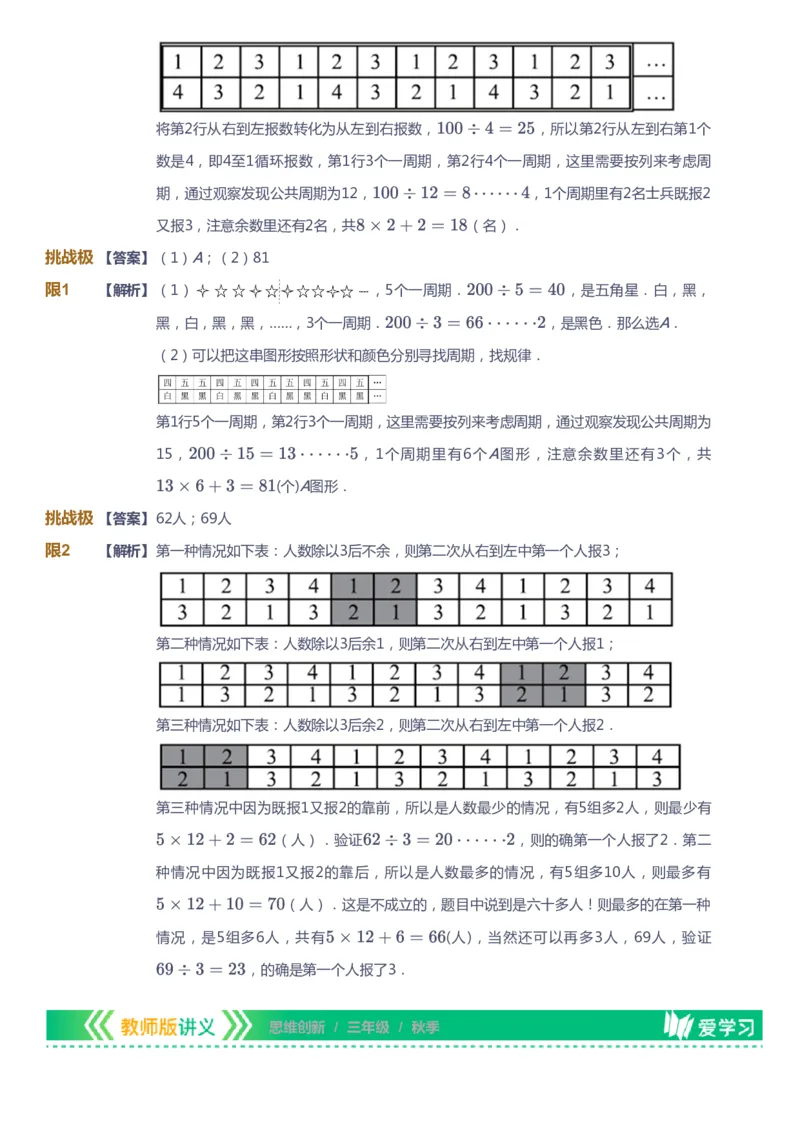 课本+自我巩固+课堂落实（答案）_《爱学习》小学初中数学和奥数资料_高斯数学爱学习课件_4奥数思维创新_三年级高斯数学思维创新_秋数学3阶思维创新