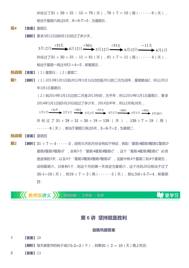 课本+自我巩固+课堂落实（答案）_《爱学习》小学初中数学和奥数资料_高斯数学爱学习课件_4奥数思维创新_三年级高斯数学思维创新_秋数学3阶思维创新