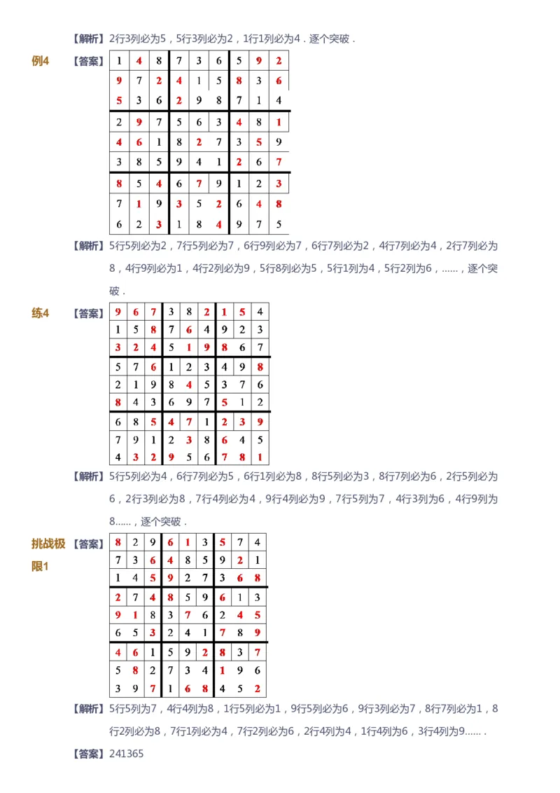 课本+自我巩固+课堂落实（答案）_《爱学习》小学初中数学和奥数资料_高斯数学爱学习课件_4奥数思维创新_三年级高斯数学思维创新_秋数学3阶思维创新
