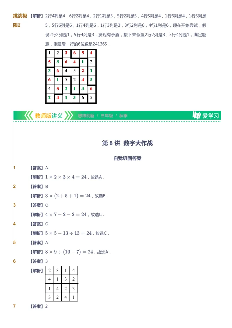 课本+自我巩固+课堂落实（答案）_《爱学习》小学初中数学和奥数资料_高斯数学爱学习课件_4奥数思维创新_三年级高斯数学思维创新_秋数学3阶思维创新