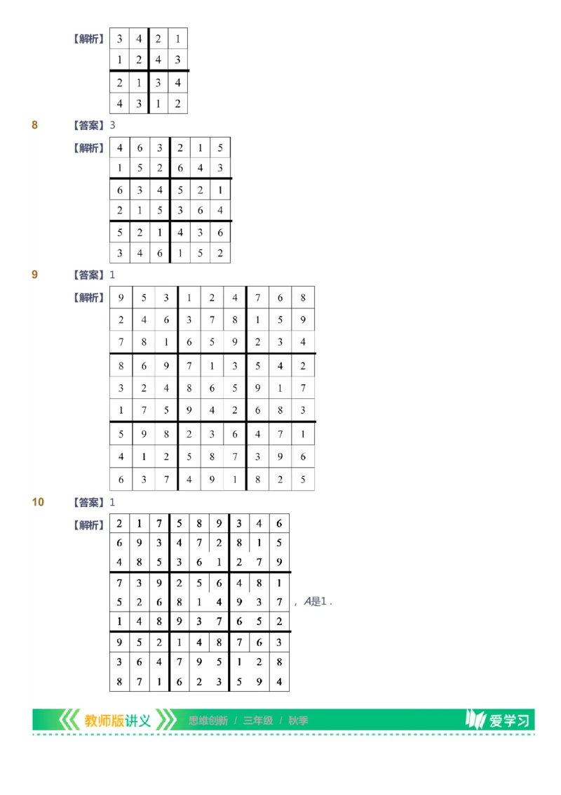 课本+自我巩固+课堂落实（答案）_《爱学习》小学初中数学和奥数资料_高斯数学爱学习课件_4奥数思维创新_三年级高斯数学思维创新_秋数学3阶思维创新