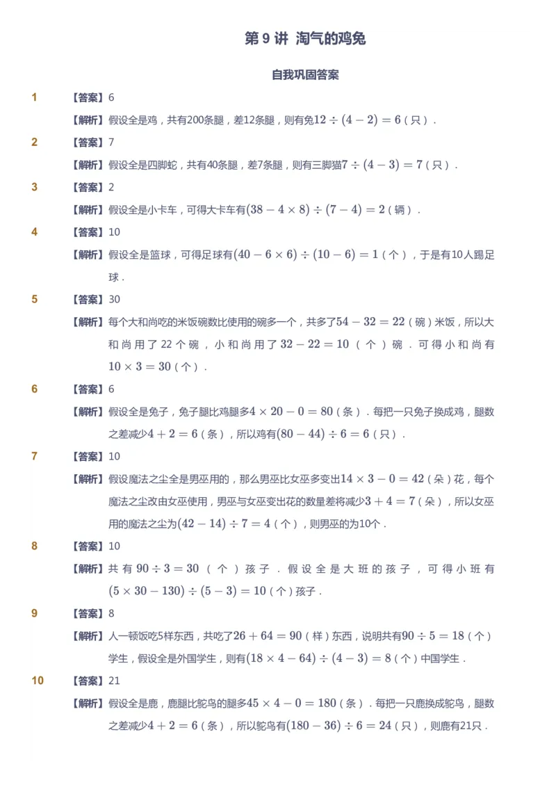 课本+自我巩固+课堂落实（答案）_《爱学习》小学初中数学和奥数资料_高斯数学爱学习课件_4奥数思维创新_三年级高斯数学思维创新_秋数学3阶思维创新