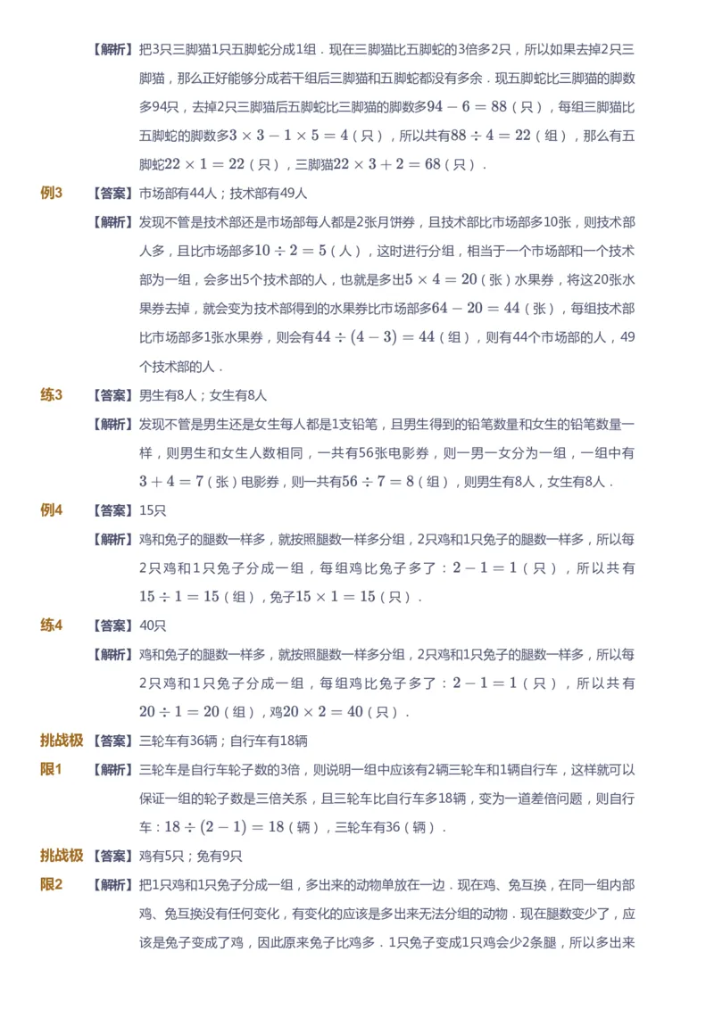 课本+自我巩固+课堂落实（答案）_《爱学习》小学初中数学和奥数资料_高斯数学爱学习课件_4奥数思维创新_三年级高斯数学思维创新_秋数学3阶思维创新