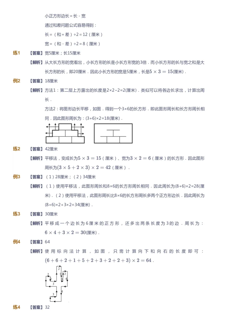 课本+自我巩固+课堂落实（答案）_《爱学习》小学初中数学和奥数资料_高斯数学爱学习课件_4奥数思维创新_三年级高斯数学思维创新_秋数学3阶思维创新