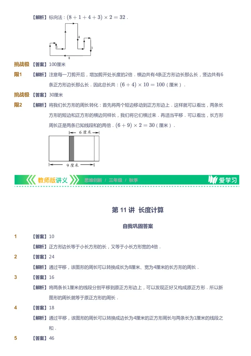 课本+自我巩固+课堂落实（答案）_《爱学习》小学初中数学和奥数资料_高斯数学爱学习课件_4奥数思维创新_三年级高斯数学思维创新_秋数学3阶思维创新