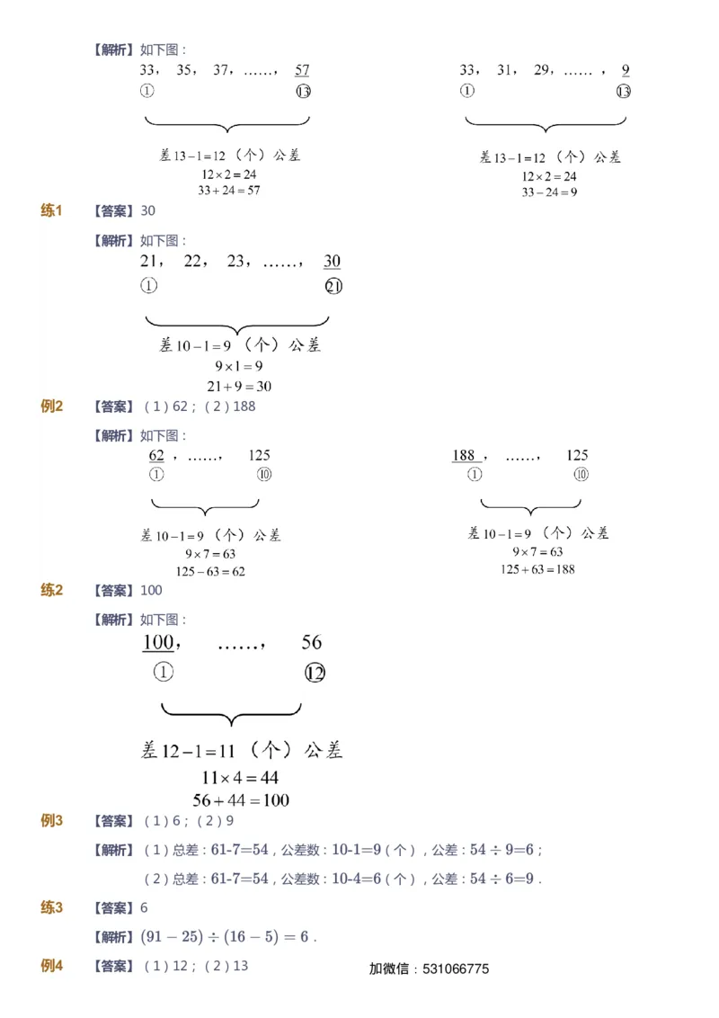 课本+自我巩固+课堂落实（答案）_《爱学习》小学初中数学和奥数资料_高斯数学爱学习课件_4奥数思维创新_三年级高斯数学思维创新_秋数学3阶思维创新