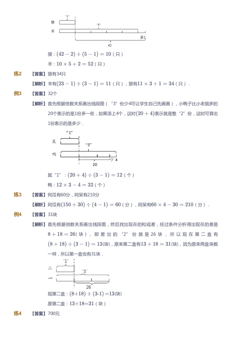 课本+自我巩固+课堂落实（答案）_《爱学习》小学初中数学和奥数资料_高斯数学爱学习课件_4奥数思维创新_三年级高斯数学思维创新_秋数学3阶思维创新