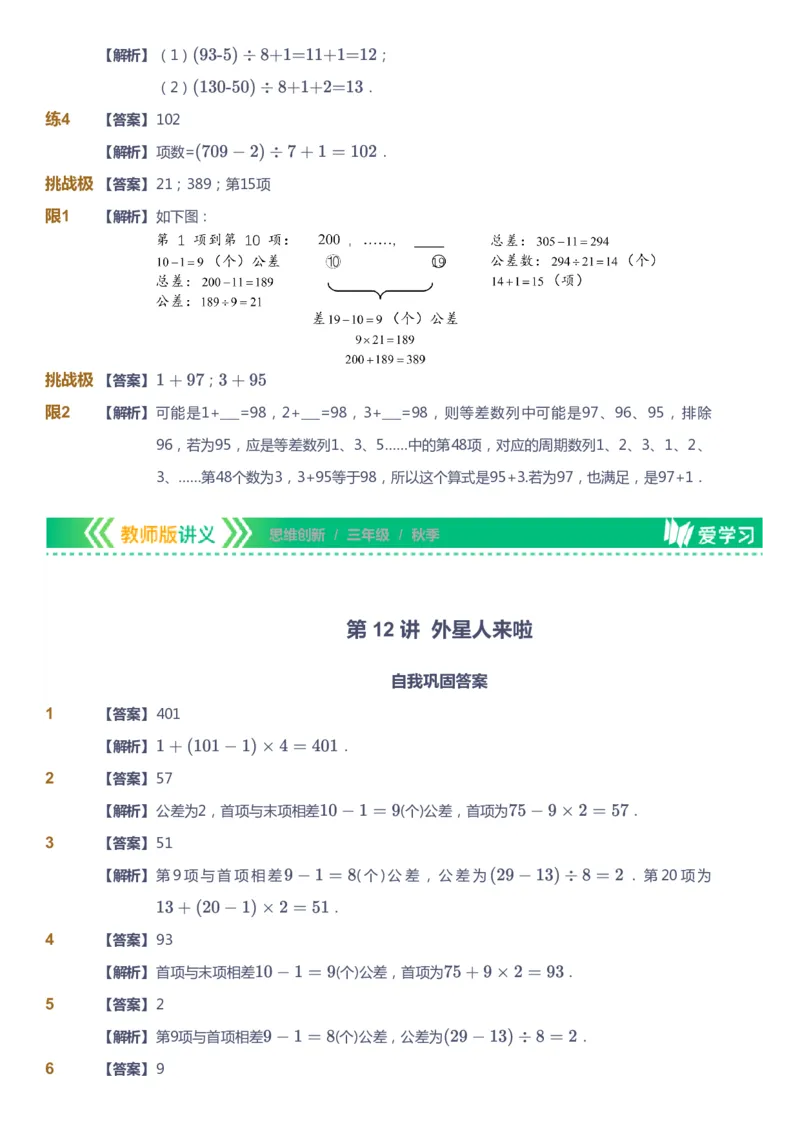 课本+自我巩固+课堂落实（答案）_《爱学习》小学初中数学和奥数资料_高斯数学爱学习课件_4奥数思维创新_三年级高斯数学思维创新_秋数学3阶思维创新