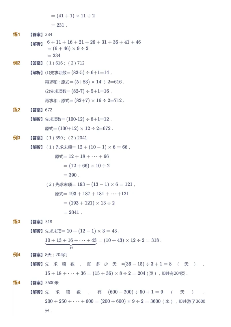 课本+自我巩固+课堂落实（答案）_《爱学习》小学初中数学和奥数资料_高斯数学爱学习课件_4奥数思维创新_三年级高斯数学思维创新_秋数学3阶思维创新