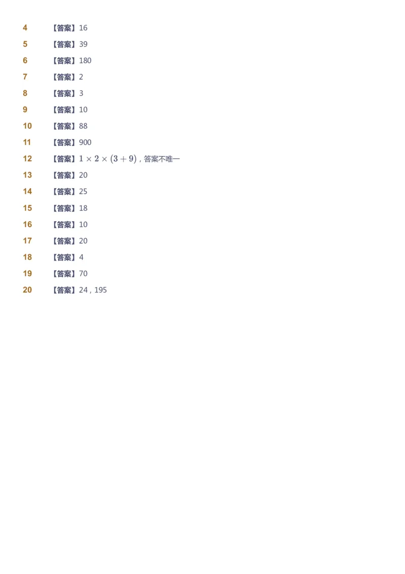 课本+自我巩固+课堂落实（答案）_《爱学习》小学初中数学和奥数资料_高斯数学爱学习课件_4奥数思维创新_三年级高斯数学思维创新_秋数学3阶思维创新