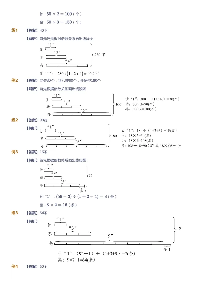 课本+自我巩固+课堂落实（答案）_《爱学习》小学初中数学和奥数资料_高斯数学爱学习课件_4奥数思维创新_三年级高斯数学思维创新_秋数学3阶思维创新