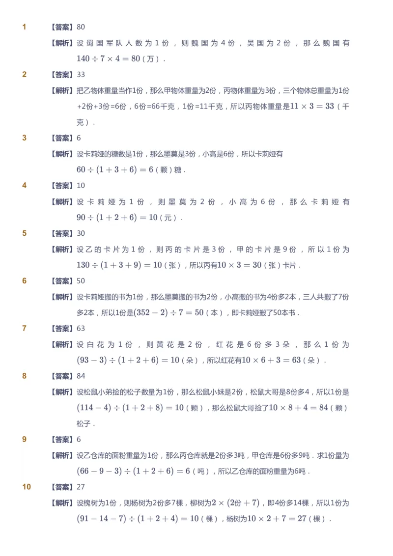 课本+自我巩固+课堂落实（答案）_《爱学习》小学初中数学和奥数资料_高斯数学爱学习课件_4奥数思维创新_三年级高斯数学思维创新_秋数学3阶思维创新