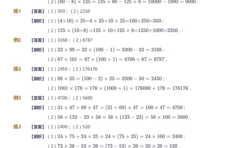 课本+自我巩固+课堂落实（答案）_《爱学习》小学初中数学和奥数资料_高斯数学爱学习课件_4奥数思维创新_三年级高斯数学思维创新_秋数学3阶思维创新