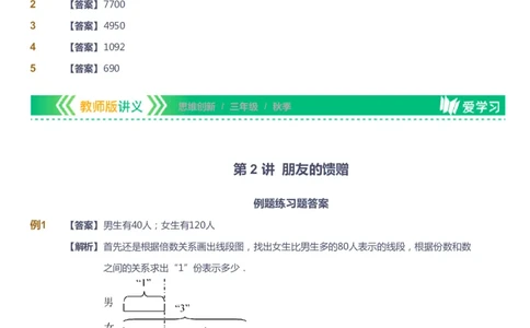 课本+自我巩固+课堂落实（答案）_《爱学习》小学初中数学和奥数资料_高斯数学爱学习课件_4奥数思维创新_三年级高斯数学思维创新_秋数学3阶思维创新