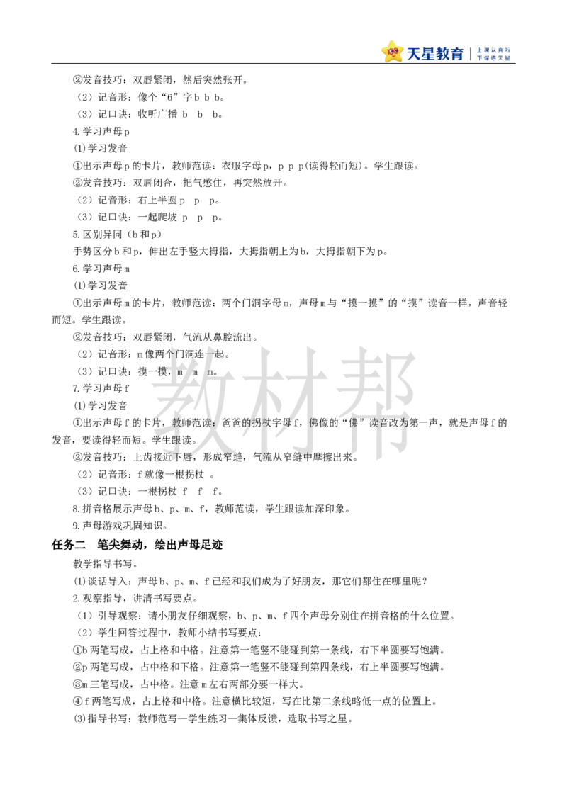 教学设计2.3《bpmf》_25秋《教材帮练习帮》系列_2026版小学《教材帮整书课件》1-6年级上册（语文）（人教版）_一上_课件+教案统编语文一（上）-第2单元汉语拼音-2025秋最新教材