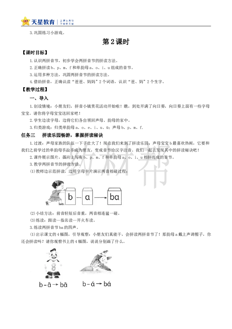 教学设计2.3《bpmf》_25秋《教材帮练习帮》系列_2026版小学《教材帮整书课件》1-6年级上册（语文）（人教版）_一上_课件+教案统编语文一（上）-第2单元汉语拼音-2025秋最新教材