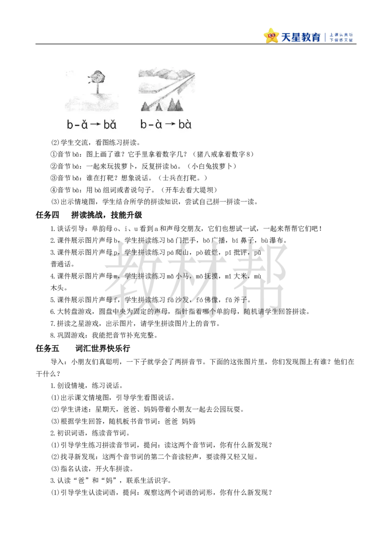 教学设计2.3《bpmf》_25秋《教材帮练习帮》系列_2026版小学《教材帮整书课件》1-6年级上册（语文）（人教版）_一上_课件+教案统编语文一（上）-第2单元汉语拼音-2025秋最新教材
