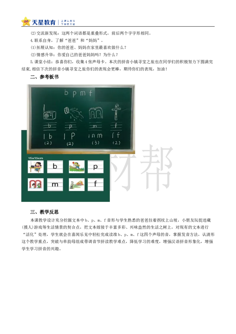 教学设计2.3《bpmf》_25秋《教材帮练习帮》系列_2026版小学《教材帮整书课件》1-6年级上册（语文）（人教版）_一上_课件+教案统编语文一（上）-第2单元汉语拼音-2025秋最新教材