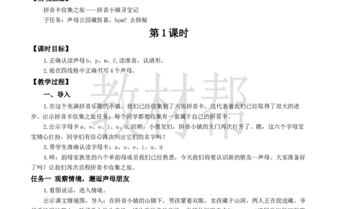 教学设计2.3《bpmf》_25秋《教材帮练习帮》系列_2026版小学《教材帮整书课件》1-6年级上册（语文）（人教版）_一上_课件+教案统编语文一（上）-第2单元汉语拼音-2025秋最新教材