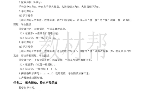 教学设计2.3《bpmf》_25秋《教材帮练习帮》系列_2026版小学《教材帮整书课件》1-6年级上册（语文）（人教版）_一上_课件+教案统编语文一（上）-第2单元汉语拼音-2025秋最新教材