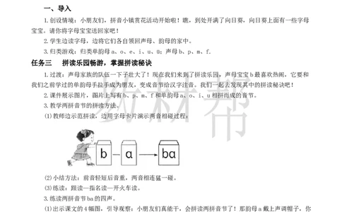 教学设计2.3《bpmf》_25秋《教材帮练习帮》系列_2026版小学《教材帮整书课件》1-6年级上册（语文）（人教版）_一上_课件+教案统编语文一（上）-第2单元汉语拼音-2025秋最新教材
